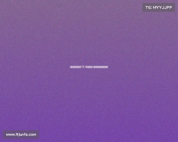 阿根廷继续领跑FIFA世界排名 意大利跌出前十引关注